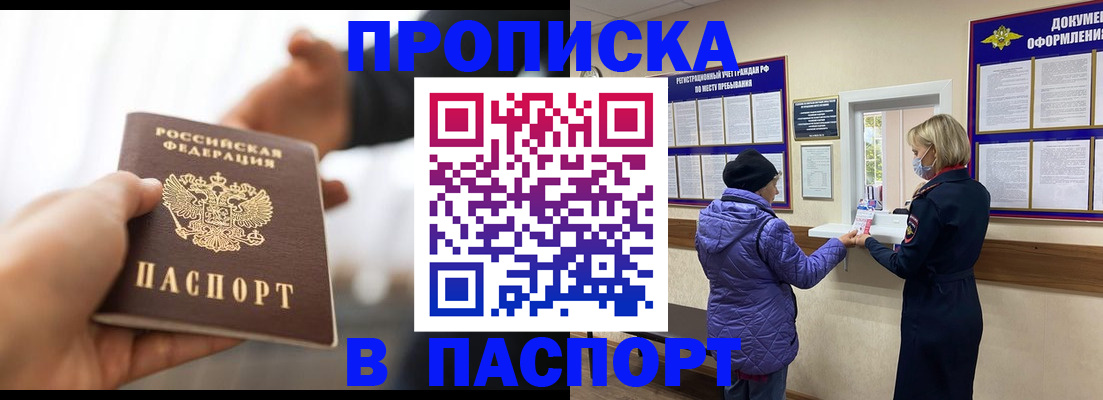 прописка законно в Торопеце